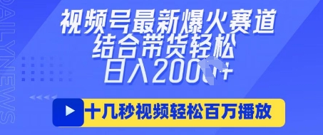 视频号最新爆火ai民国美女视频,轻松百万播放,结合带货日入数张-NB网创