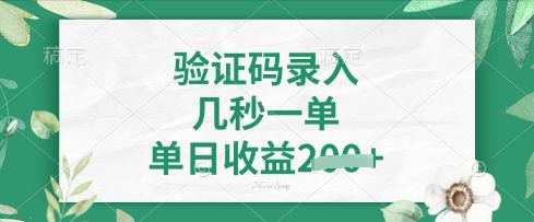 看图识字,5秒一单,单日收益轻松4张【揭秘】-NB网创