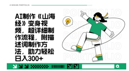 一个月十几W点赞妖怪变身视频,十分钟教会你(超详细制作流程) 分段-NB网创