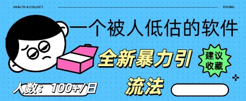 被忽视的流量宝地:QQ 图文引流,全新暴力引流法-NB网创