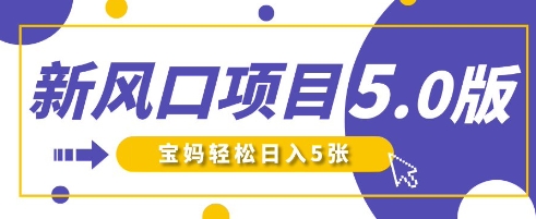 新风口项目5.0版!即梦AI做爆款萌娃说话视频,单日涨粉2W+,新手宝妈轻松日入5张-NB网创